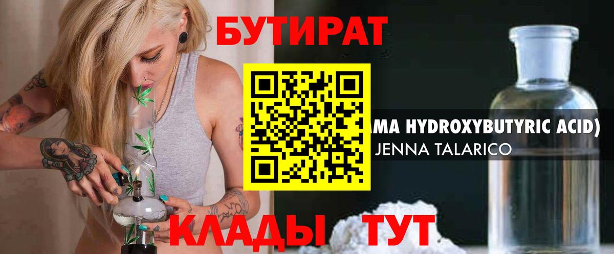 Бутират вода Озёрск