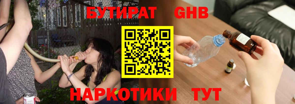 Бутират буратино  Вход с VPN  Озёрск 