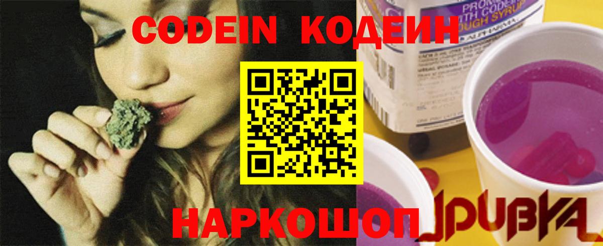 Кодеиновый сироп Lean Purple Drank Озёрск
