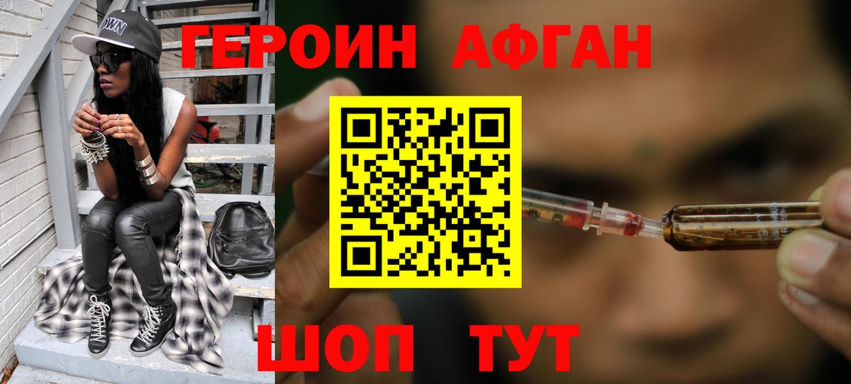 Героин Heroin Озёрск