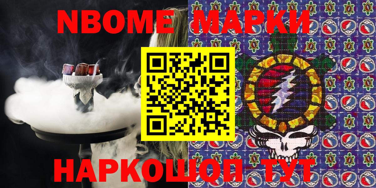 Наркотические марки 1500мкг Озёрск