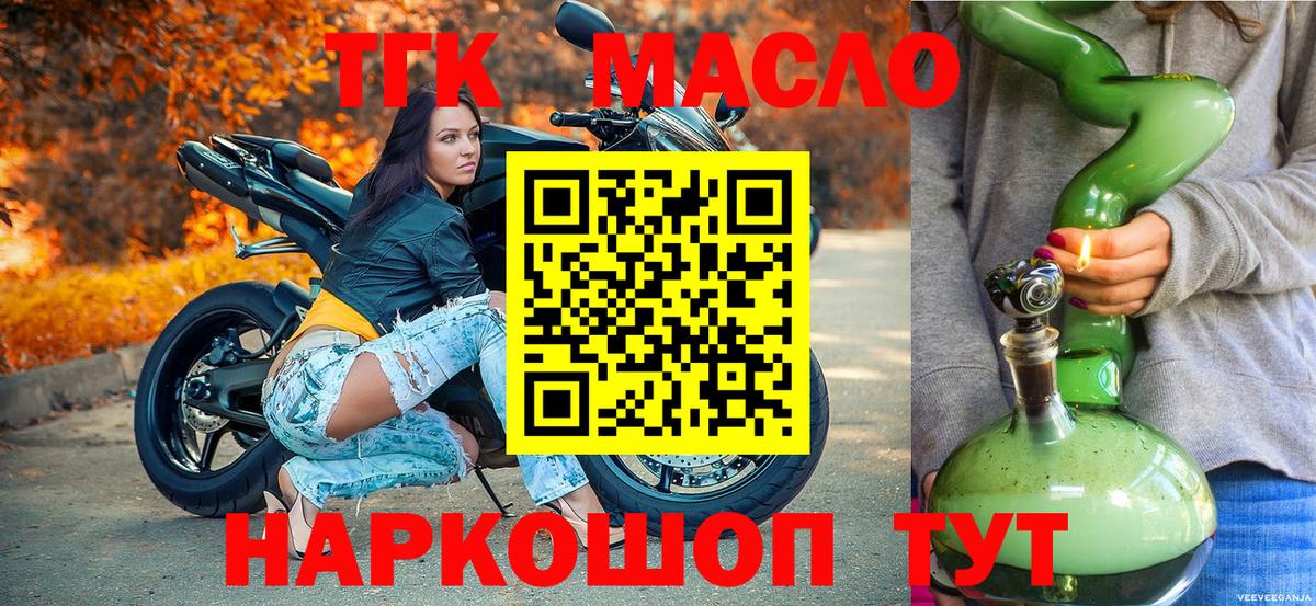 Дистиллят ТГК концентрат  Вход с VPN  ТГК вейп  Озёрск 